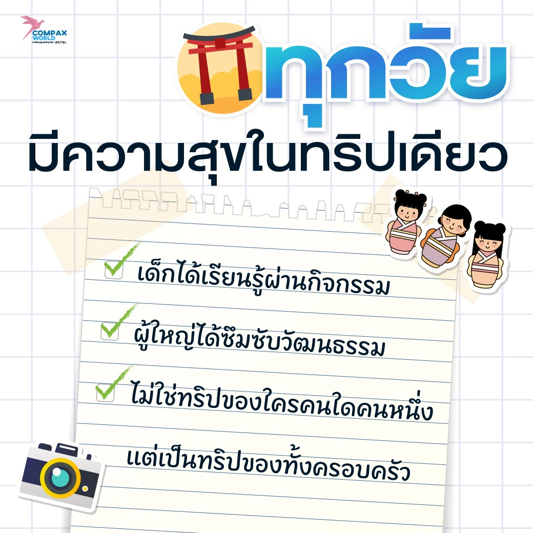 เที่ยวญี่ปุ่น ทัวร์ญี่ปุ่น ทัวร์ญี่ปุ่นกรุ๊ปเล็ก